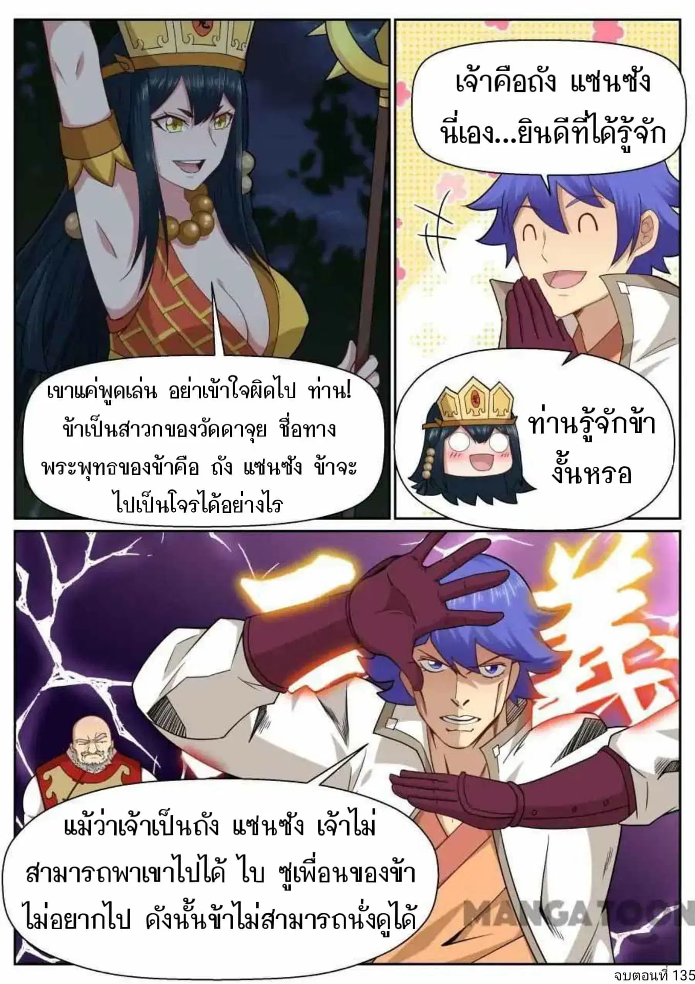 My Great Sword ตอนที่ 135 หน้า 10