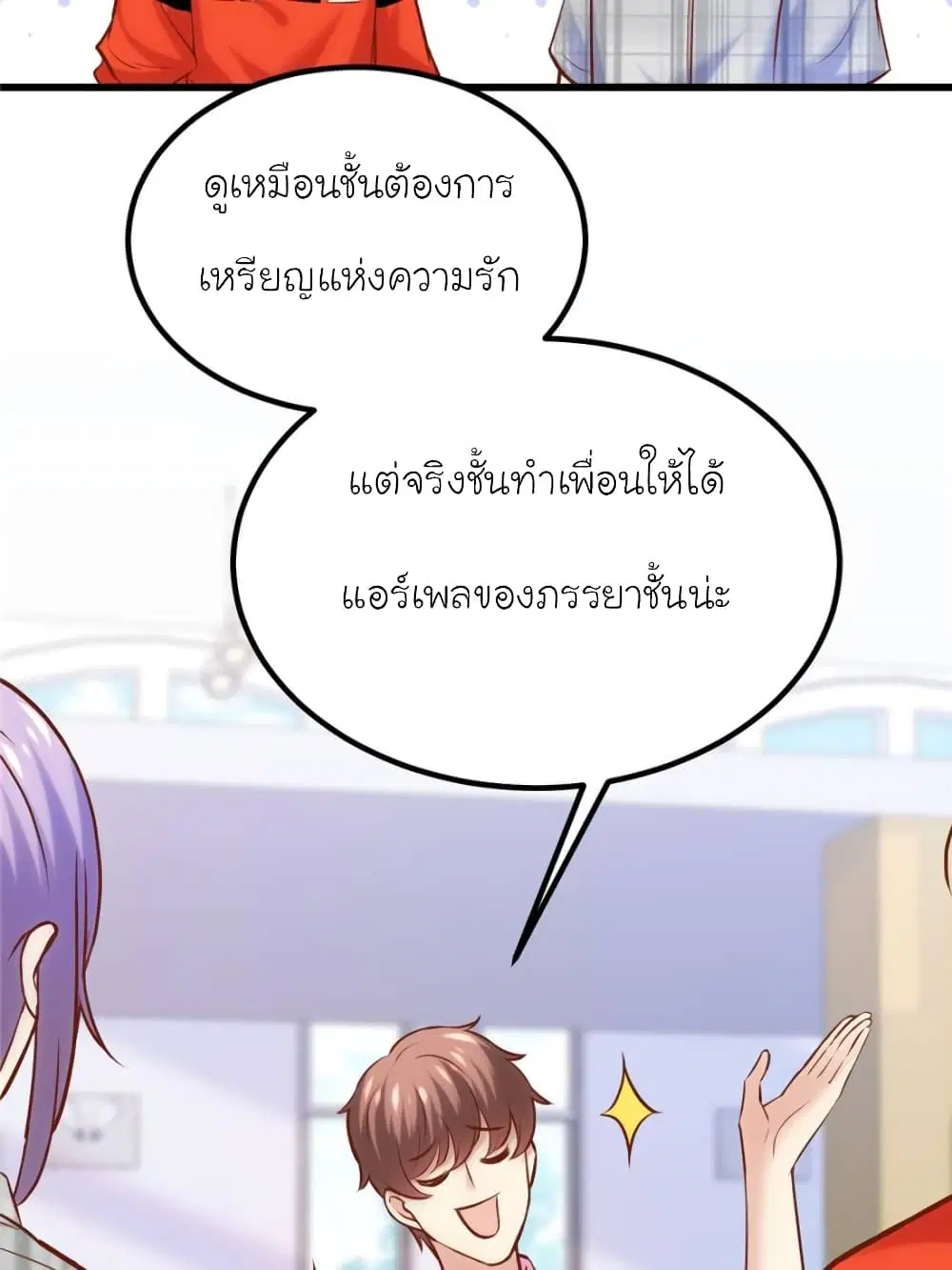 My Beautiful Time with You ตอนที่ 159 หน้า 6