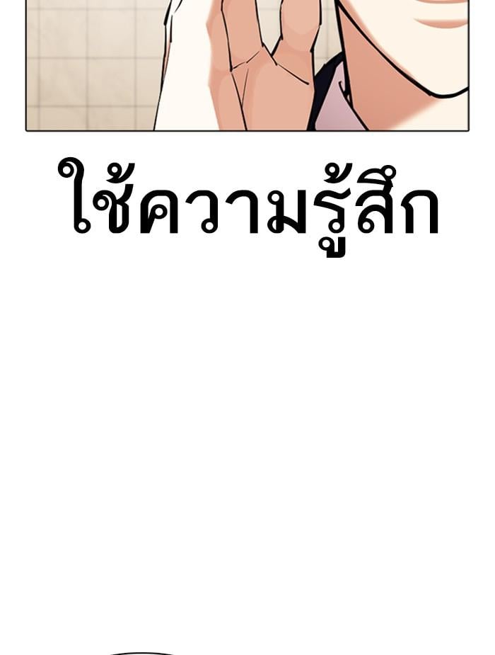 Lookism ตอนที่ 351 หน้า 147