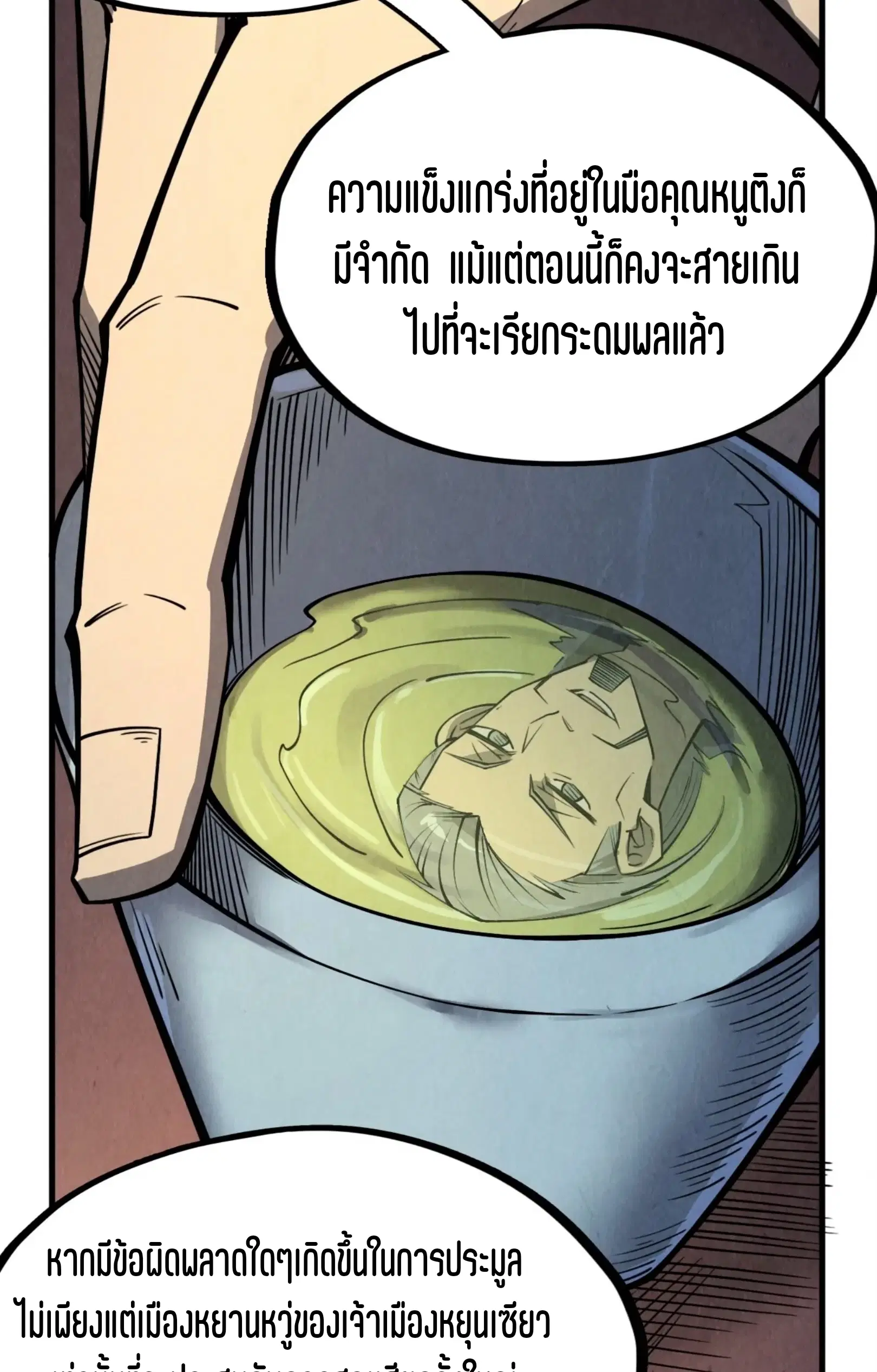 The Eternal Supreme ตอนที่ 246 หน้า 35