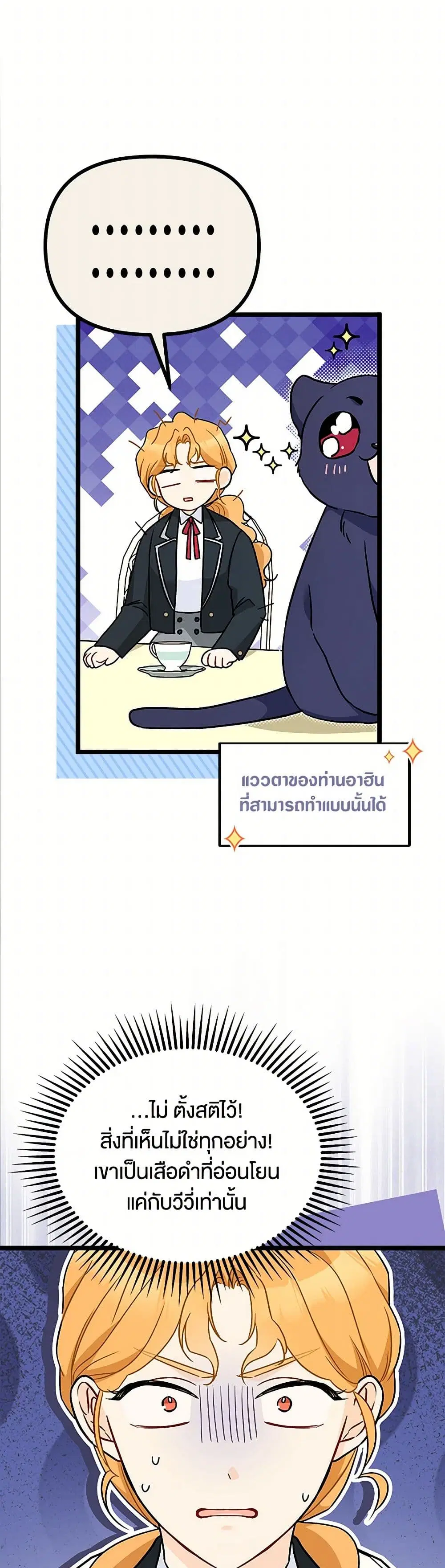The Symbiotic Relationship Between a Panther and a Rabbit ตอนที่ 163 หน้า 11