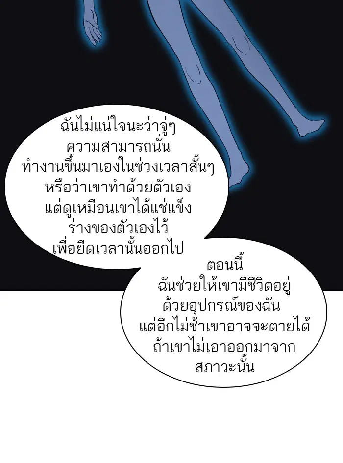 Tower of God ตอนที่ 390 หน้า 75