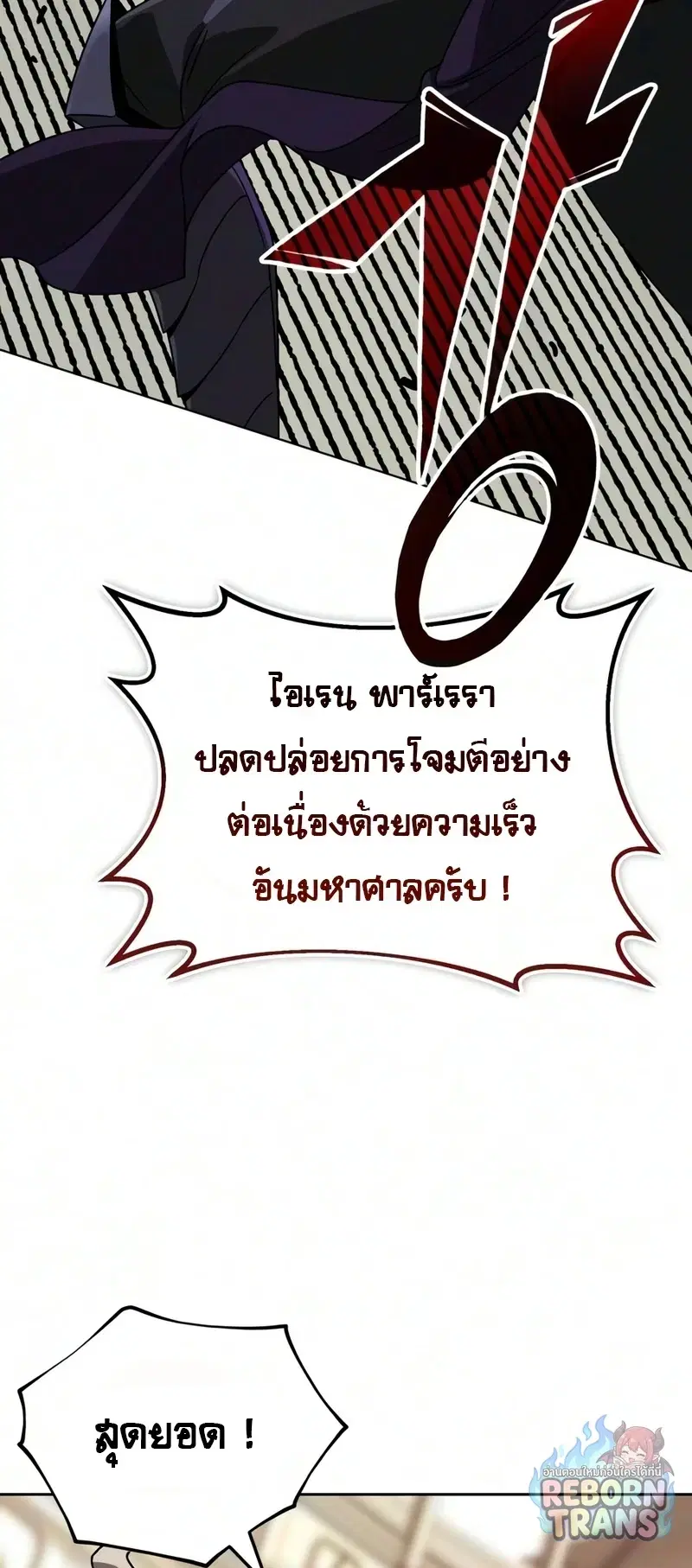 The Lazy Lord Masters the Sword ตอนที่ 148 หน้า 16