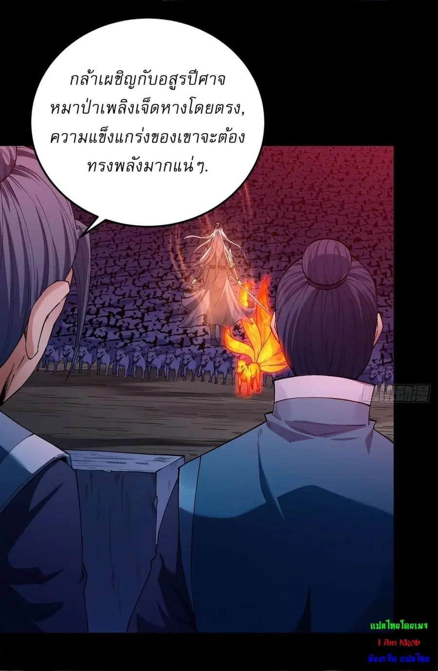 God of Martial Arts ตอนที่ 586 หน้า 17