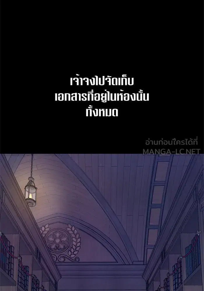 Your Throne ตอนที่ 80 หน้า 132