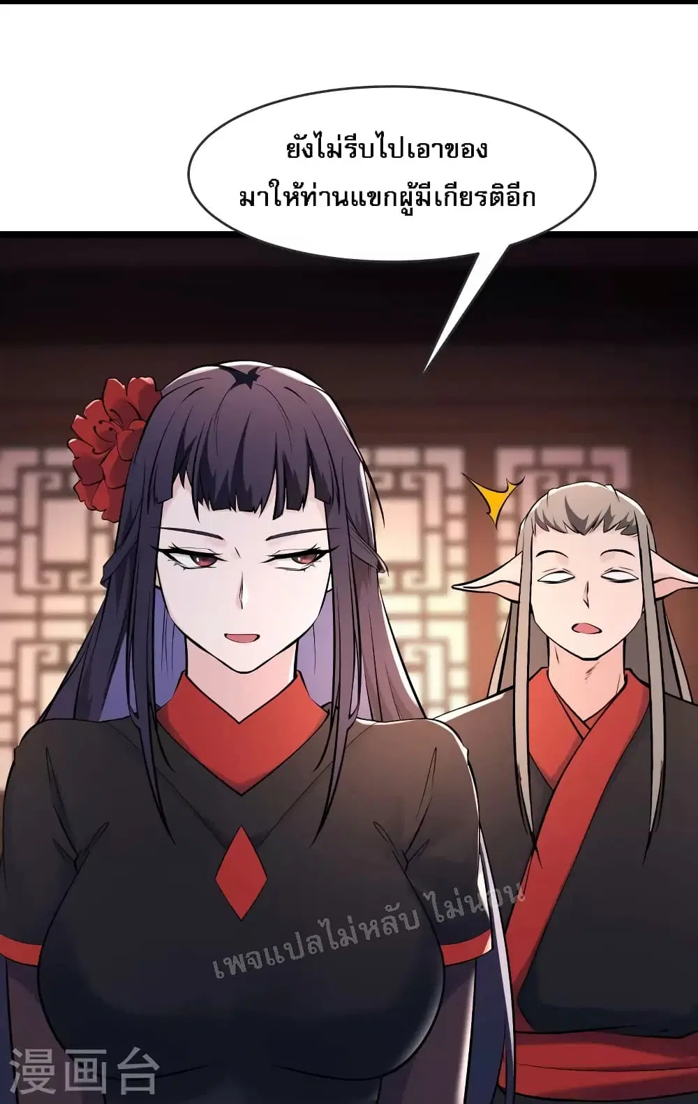 My Harem is All Female Students ตอนที่ 145 หน้า 12
