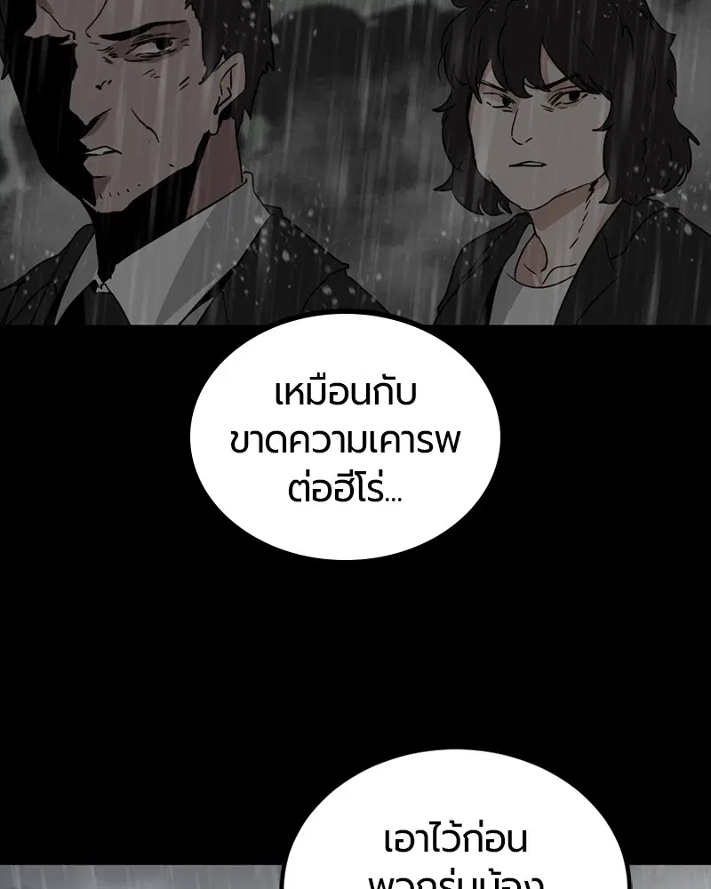 HERO KILLER ตอนที่ 97 หน้า 96