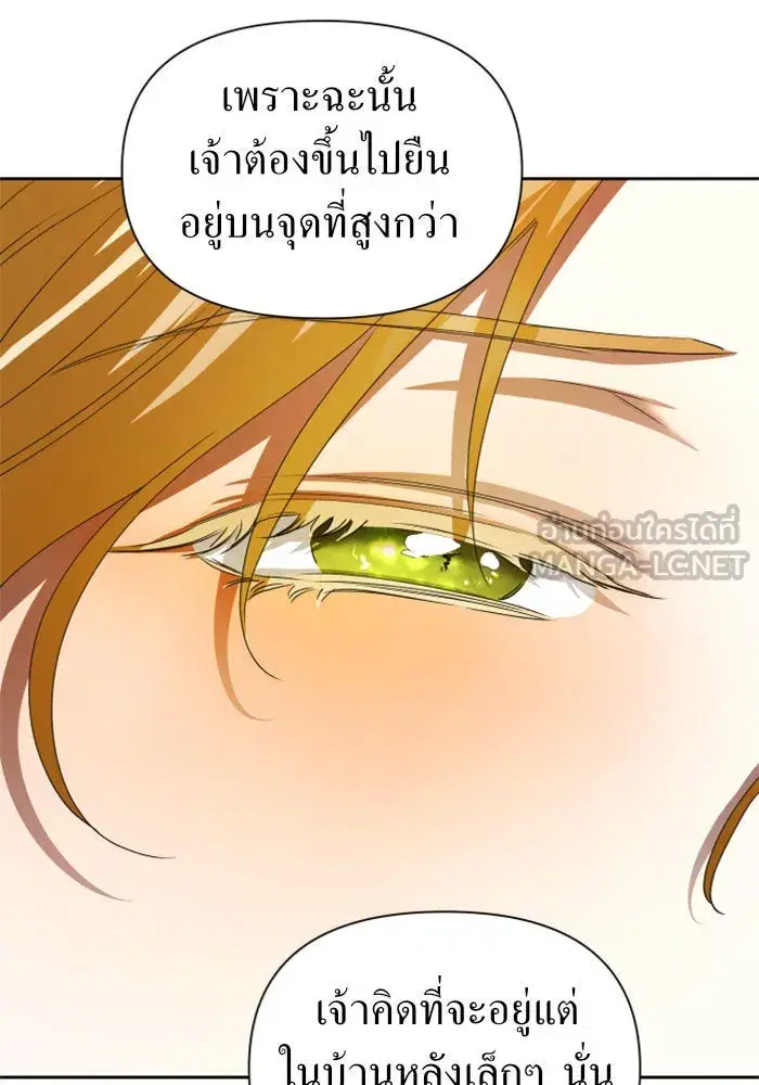 Your Throne ตอนที่ 87 หน้า 105