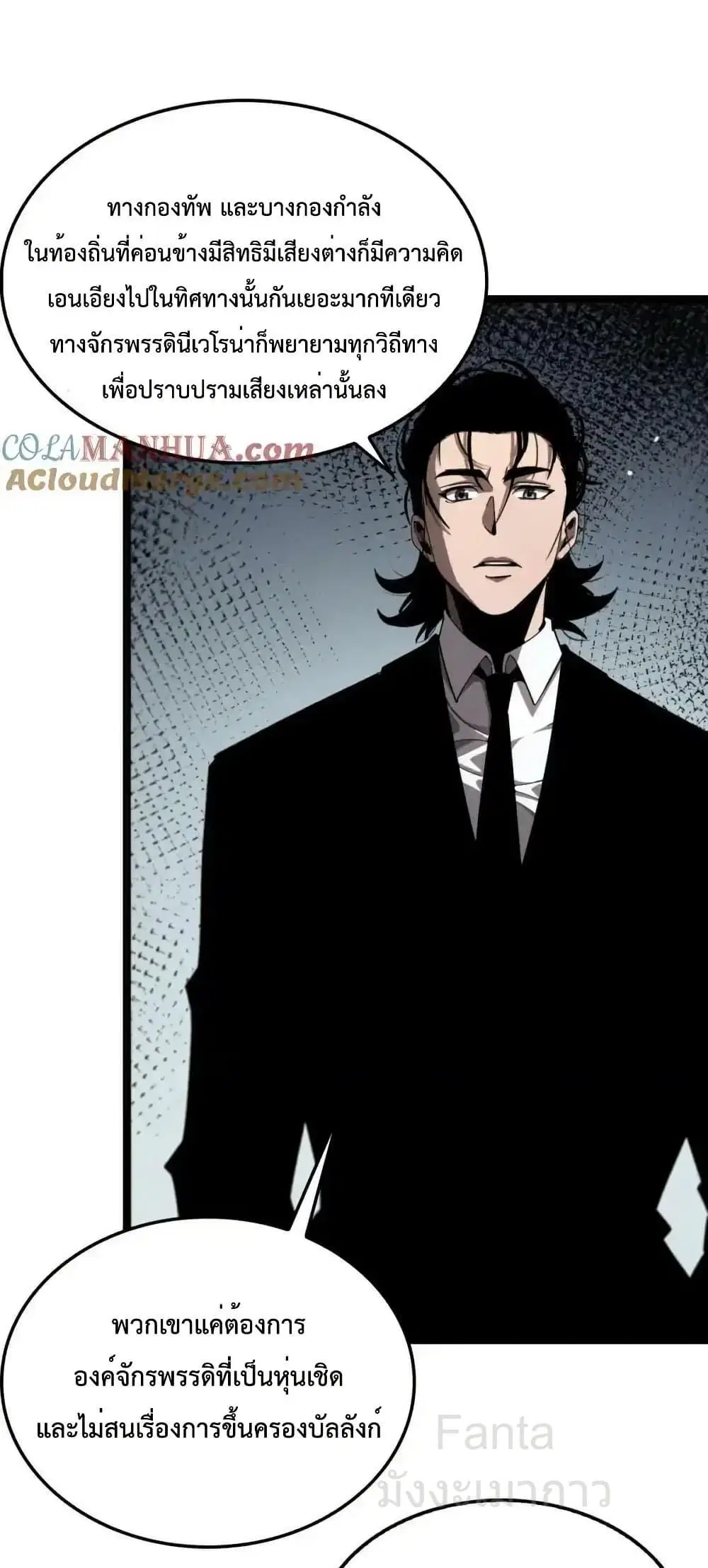 World’s Apocalypse Online ตอนที่ 228 หน้า 28