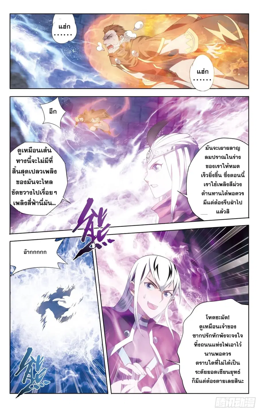 Doupo Cangqiong ตอนที่ 307 หน้า 4