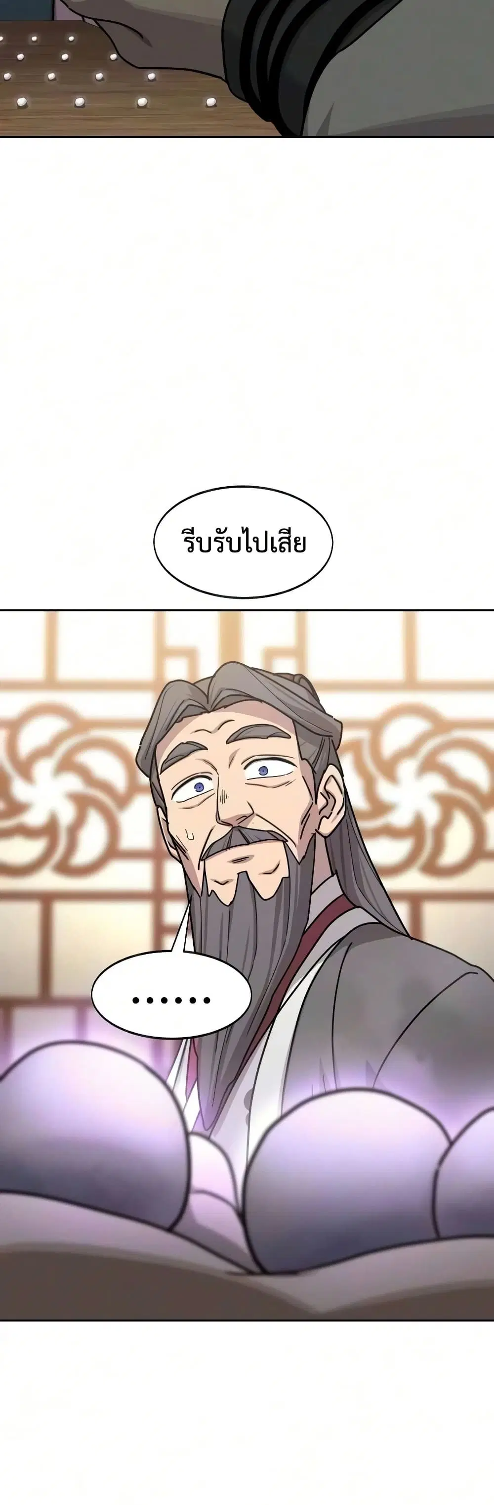 Return of the Mount Hua Sect ตอนที่ 176 หน้า 29