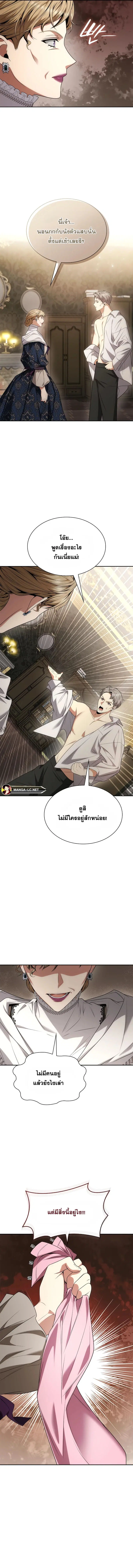 I Am the Queen in This Life ตอนที่ 66 หน้า 15