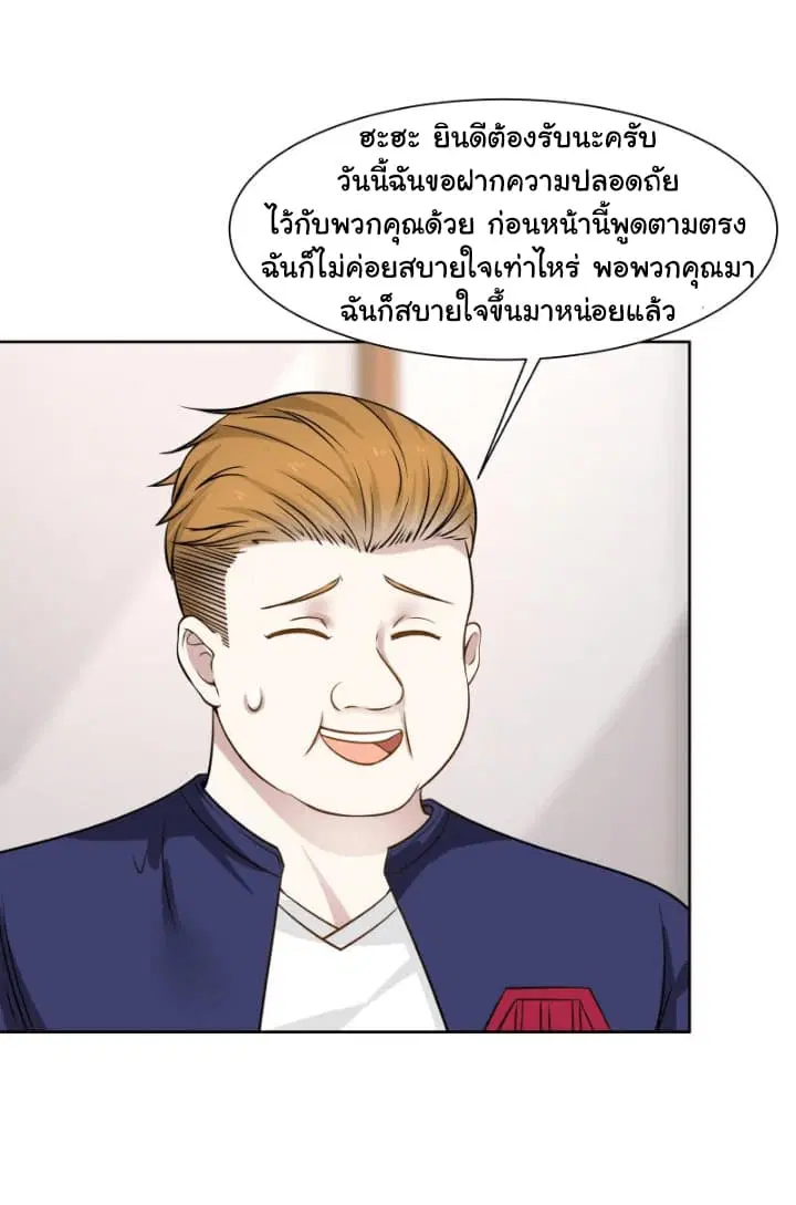 I Have a Dragon in My Body ตอนที่ 65 หน้า 14