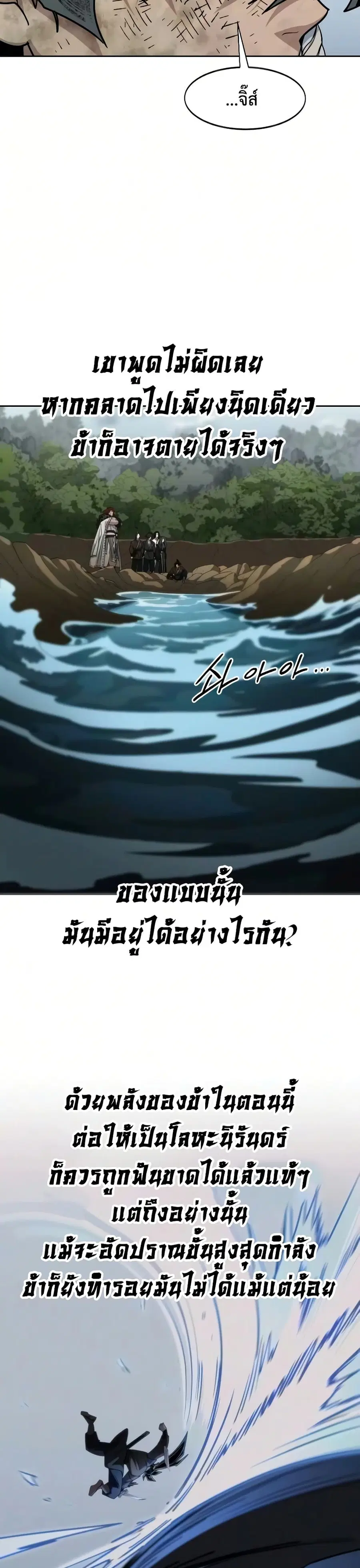 Return of the Mount Hua Sect ตอนที่ 162 หน้า 22