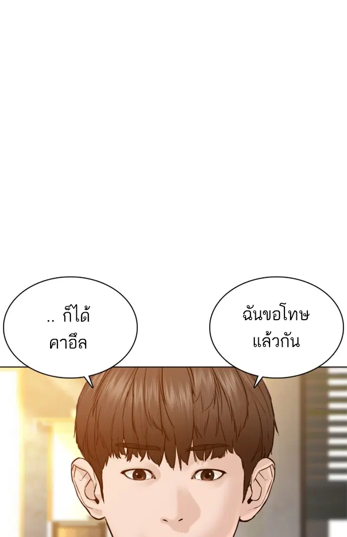 How to Fight ตอนที่ 106 หน้า 72