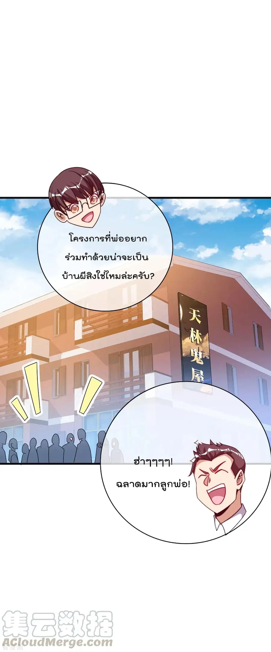I am The Richest in The World ตอนที่ 222 หน้า 31