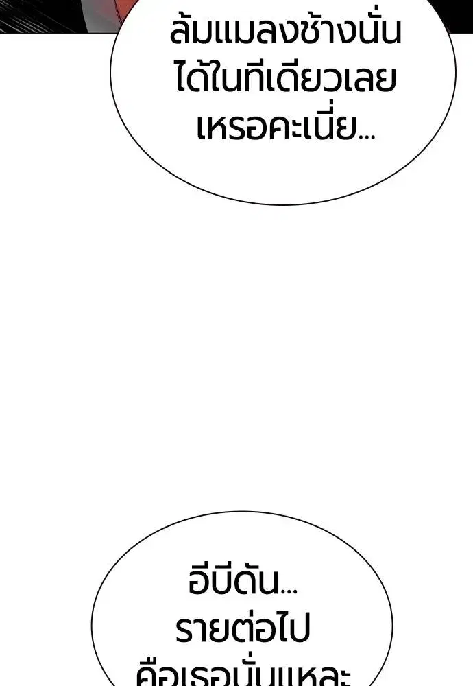 Jungle Juice ตอนที่ 126 หน้า 130