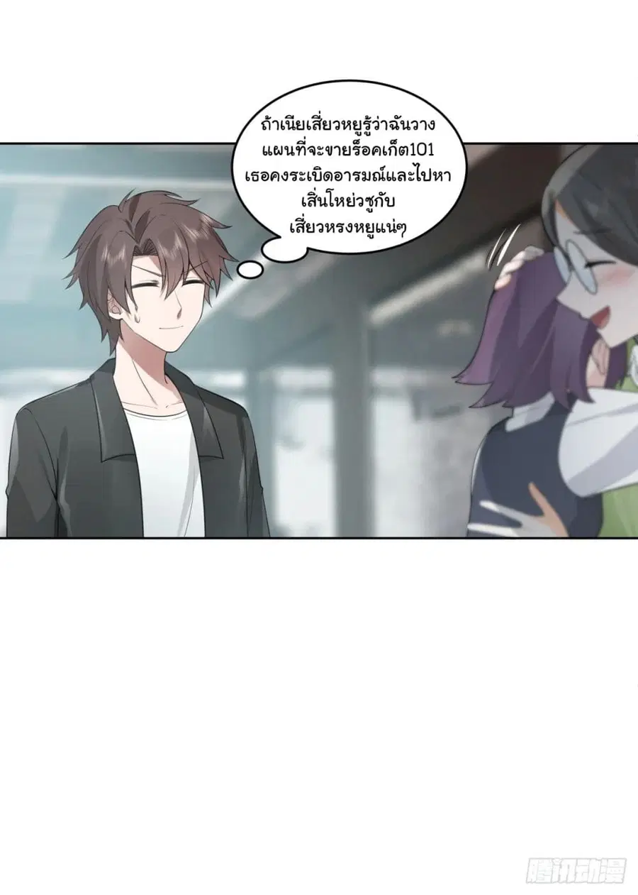 I Really Don’t Want to be Reborn ตอนที่ 186 หน้า 13