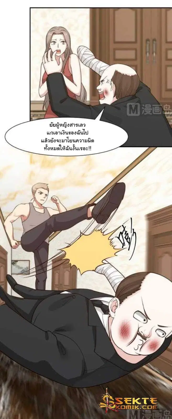 I Have a Dragon in My Body ตอนที่ 80 หน้า 3
