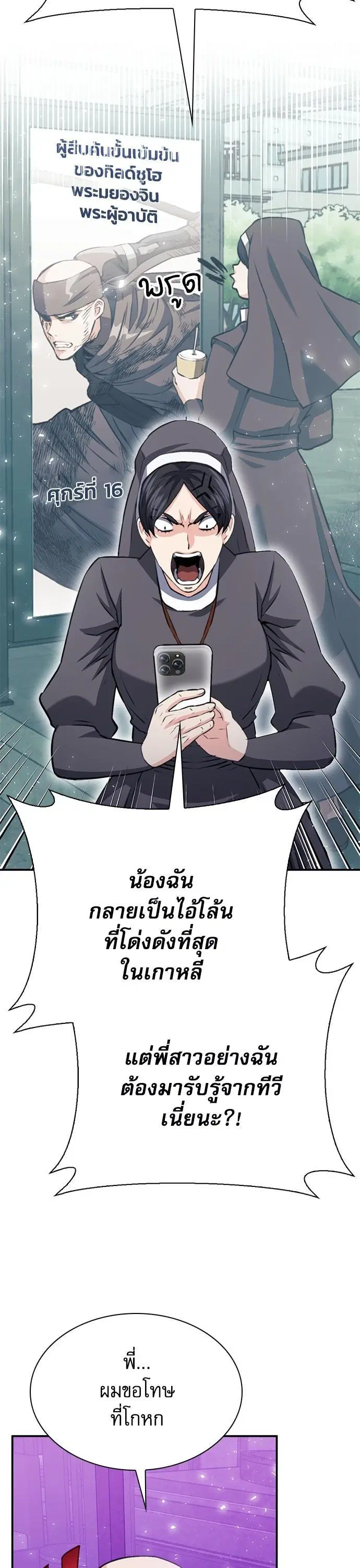 Seoul Station Druid ตอนที่ 149 หน้า 41