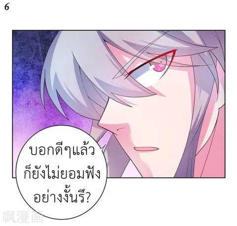 Above All Gods ตอนที่ 42 หน้า 7