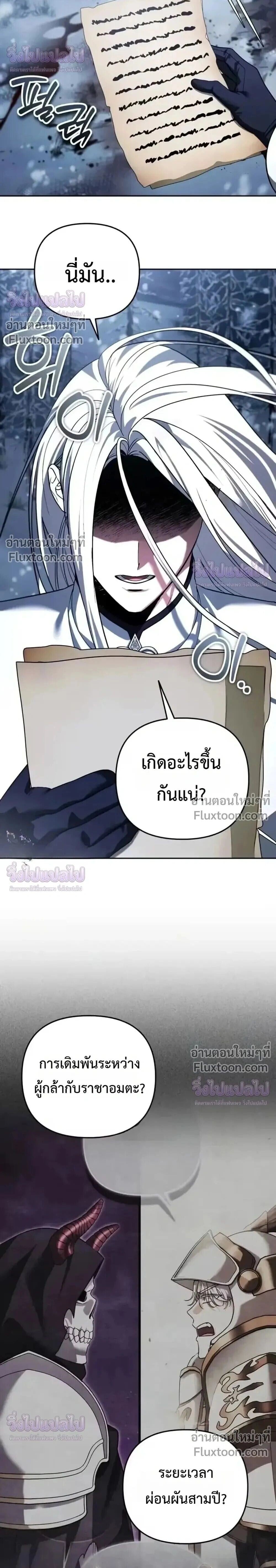 Sovereign of the Infinite Clones ร่างโคลนของฉันกำลังกลายเป็นตำนาน ตอนที่ 80 หน้า 2