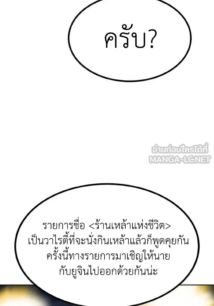 King of the Octagon ตอนที่ 93 หน้า 72
