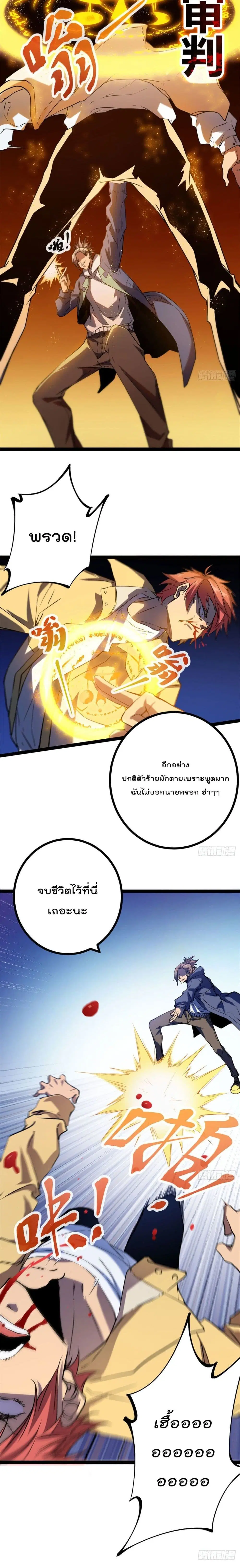 Shadow Hack ตอนที่ 114 หน้า 5