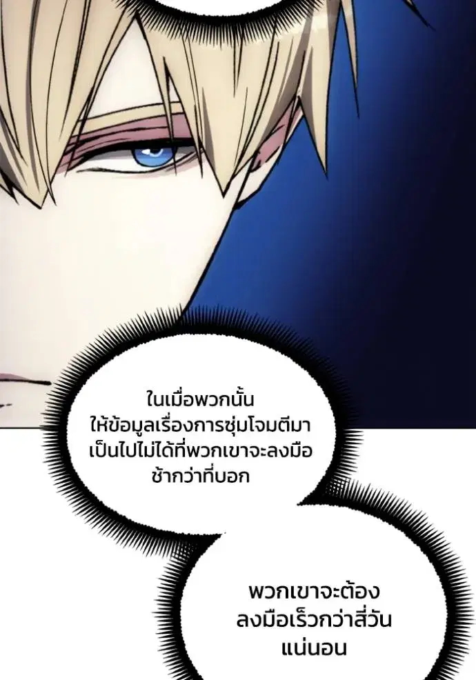 How to Live as a Villain ตอนที่ 138 หน้า 52
