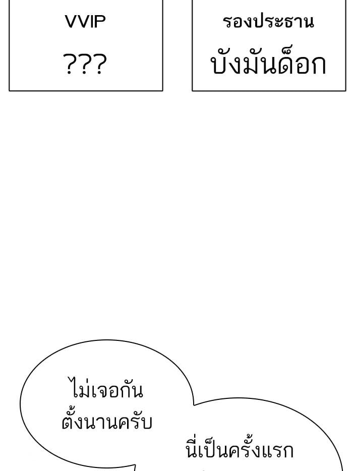 Lookism ตอนที่ 402 หน้า 108