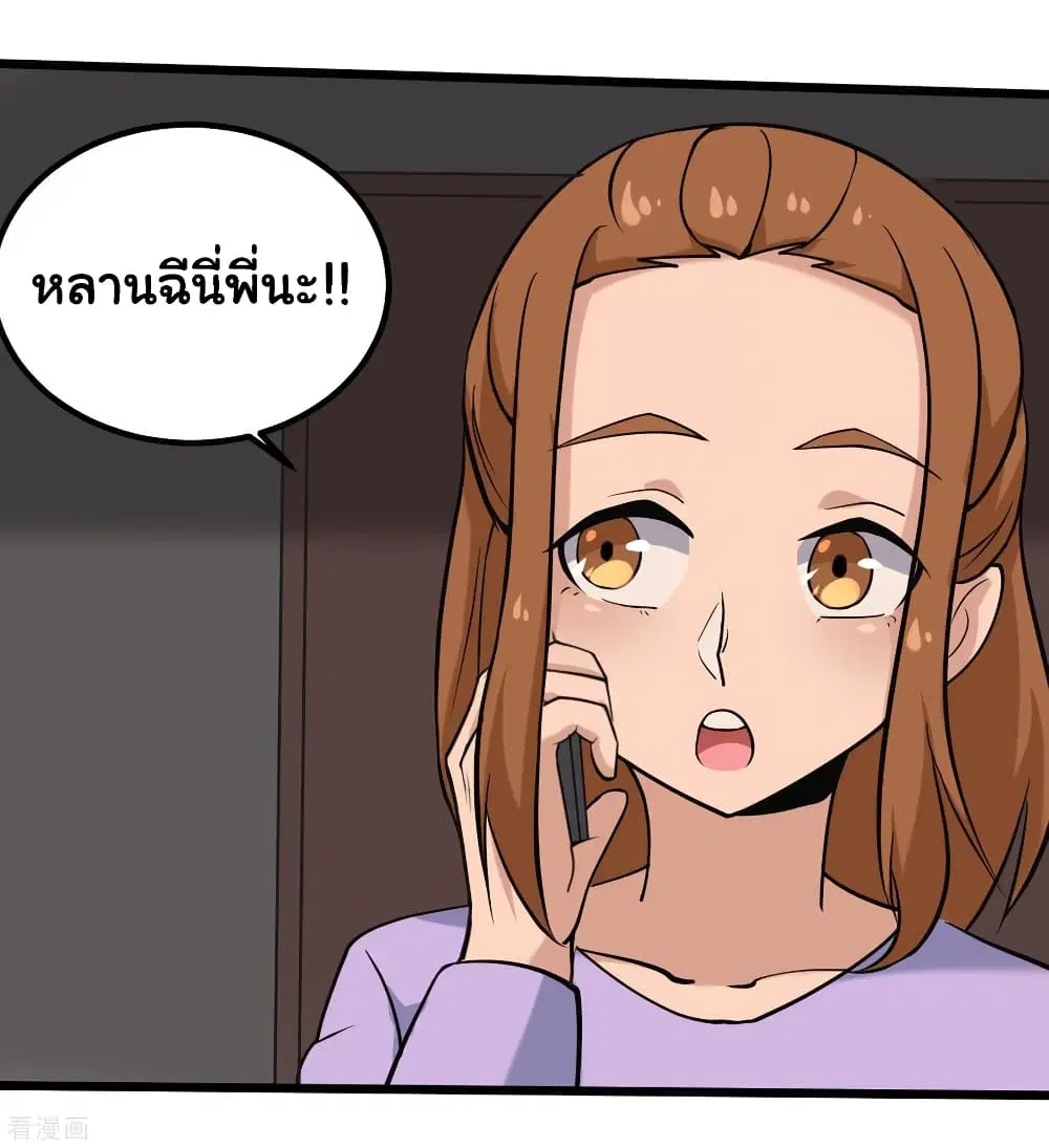 School Flower Master ตอนที่ 99 หน้า 29