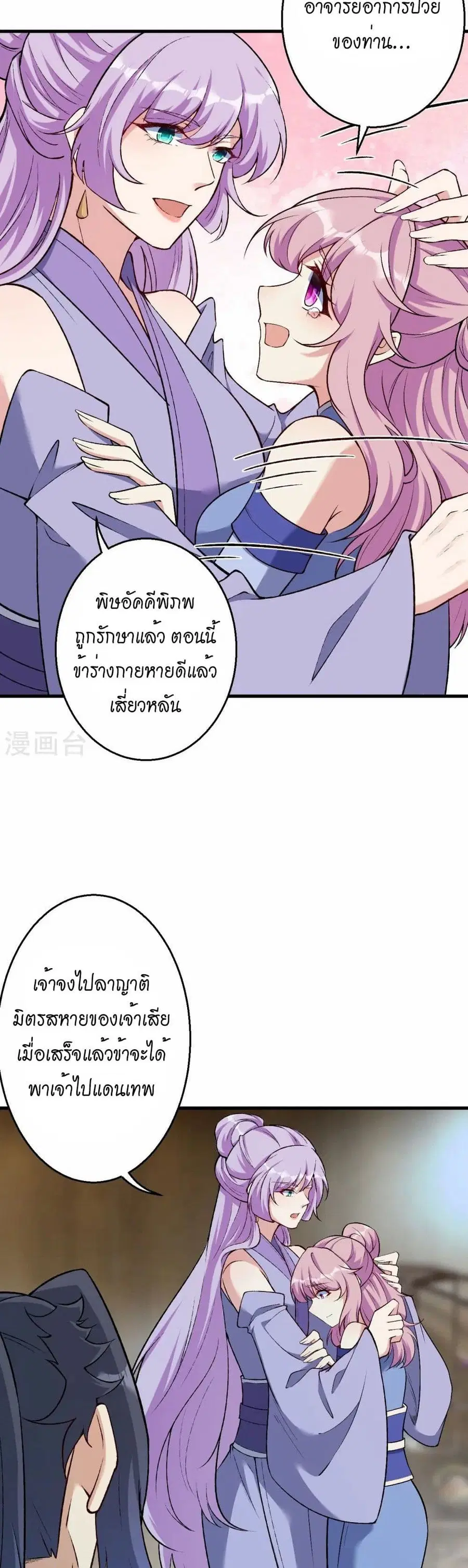 Against the Gods ตอนที่ 548 หน้า 11