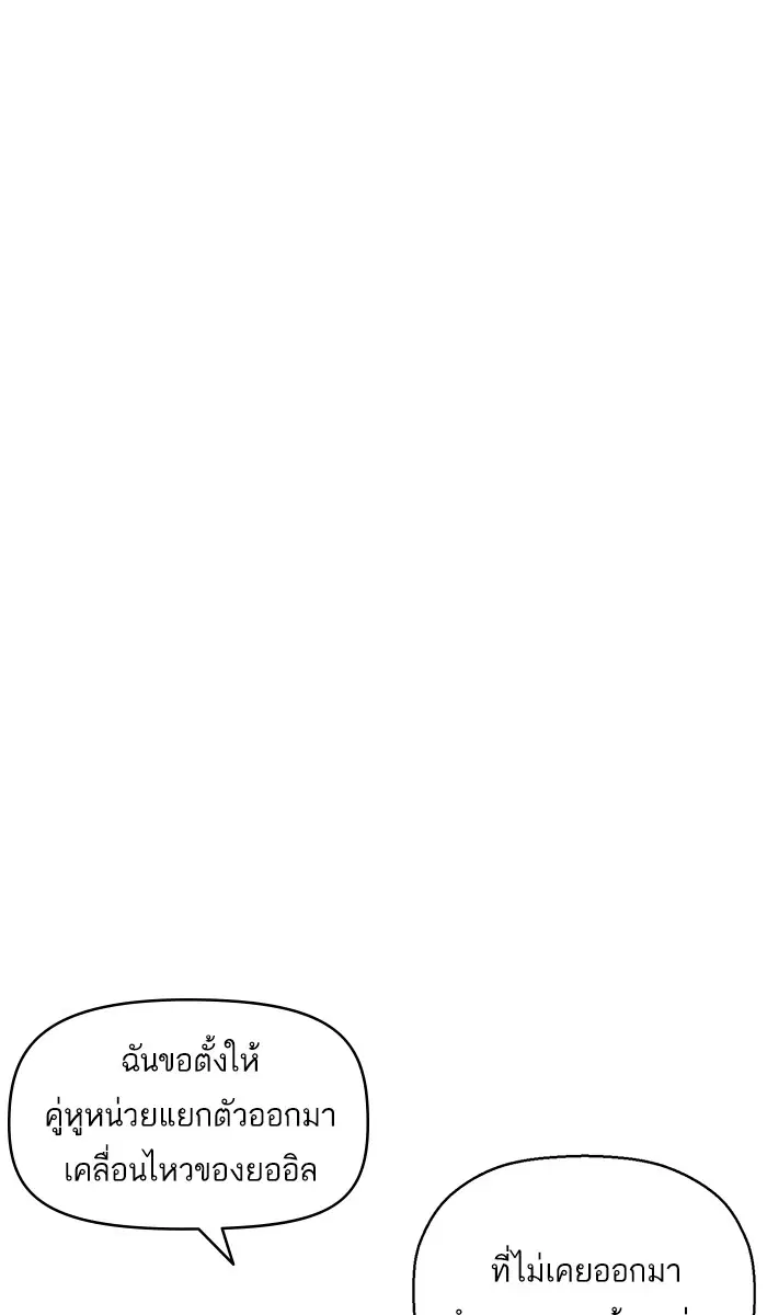 Weak Hero ตอนที่ 134 หน้า 68