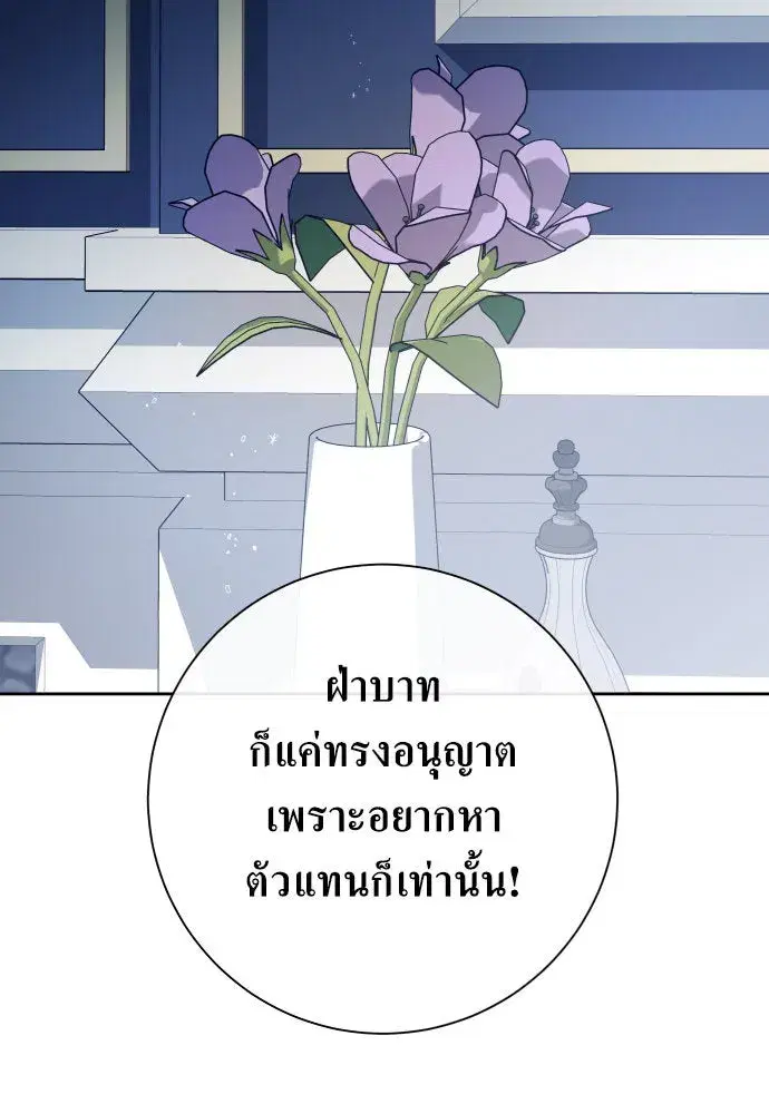Your Throne ตอนที่ 172 หน้า 106
