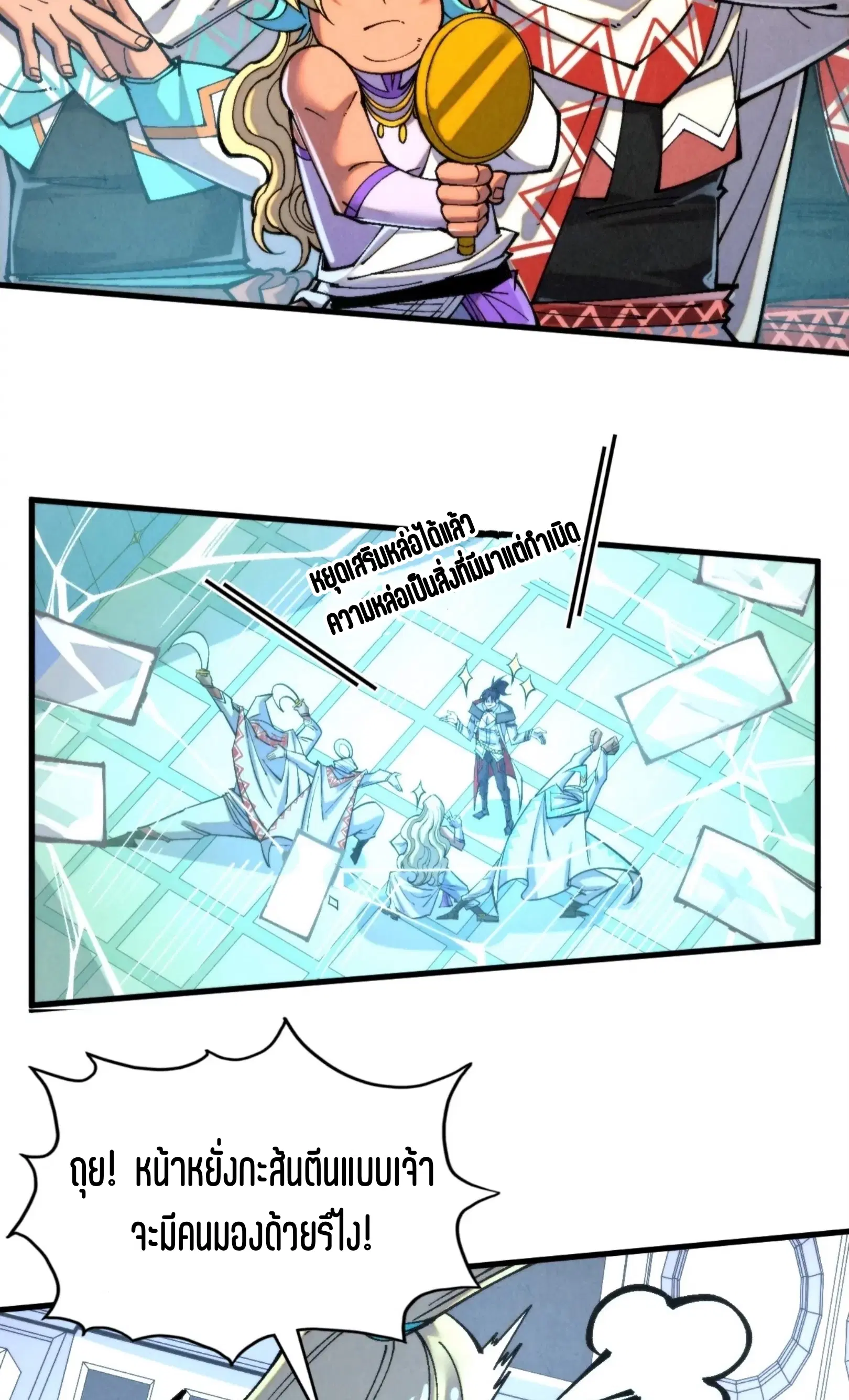 The Eternal Supreme ตอนที่ 337 หน้า 34