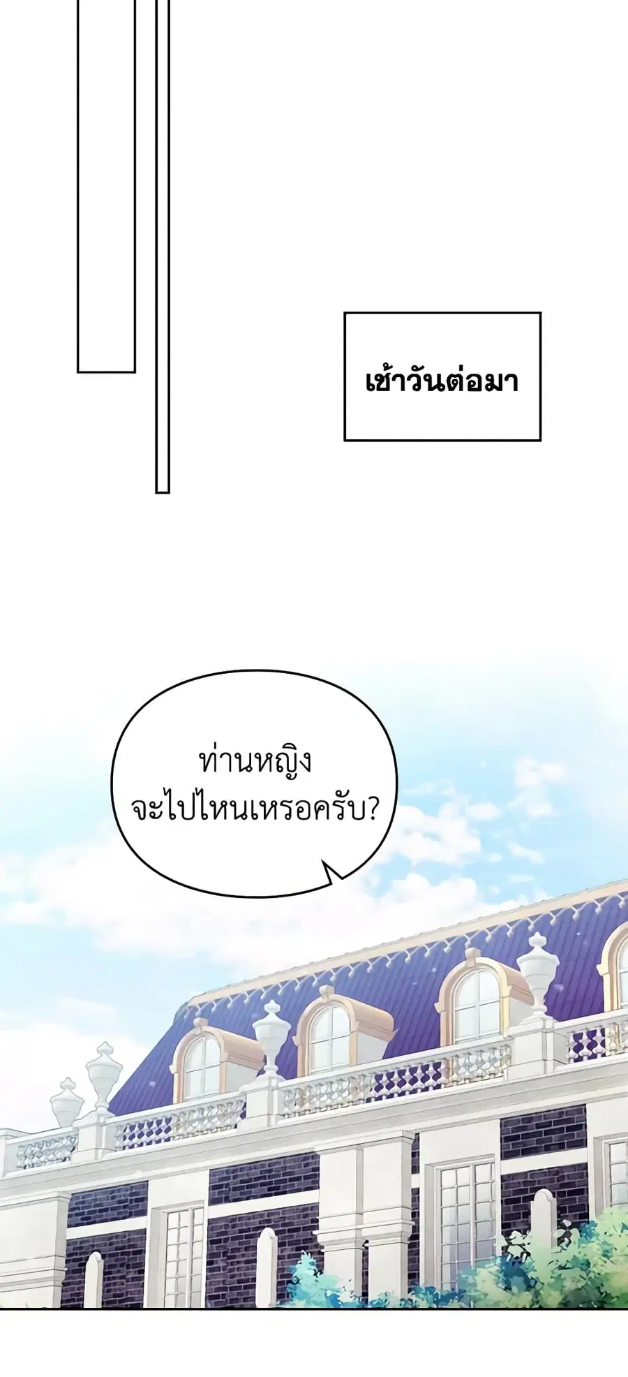 Death Is The Only Ending For The Villainess ตอนที่ 137 หน้า 36