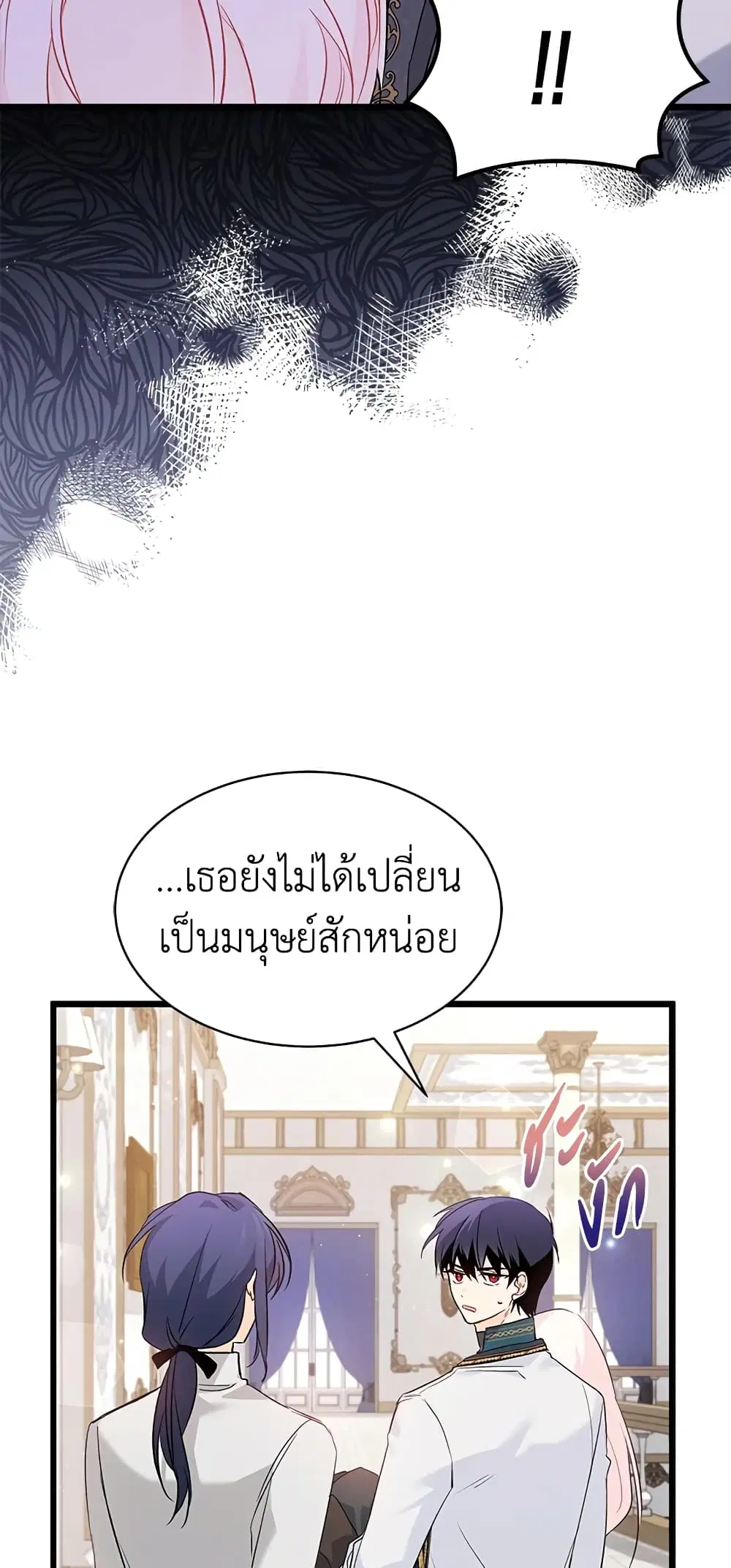 The Symbiotic Relationship Between a Panther and a Rabbit ตอนที่ 51 หน้า 33