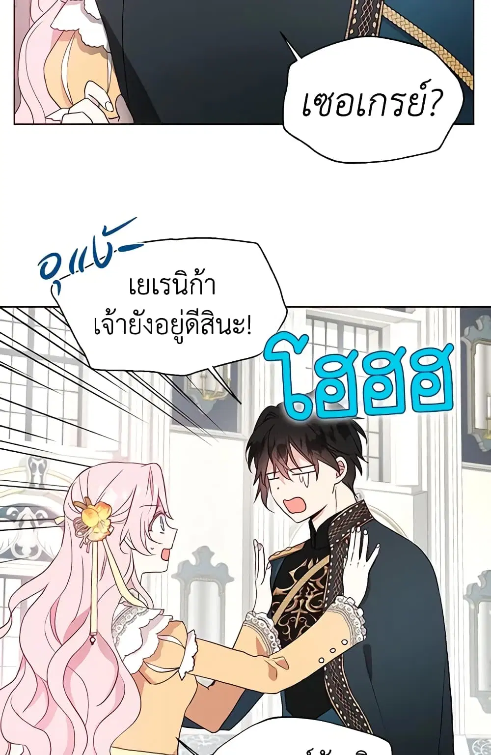 Seduce the Villain’s Father ตอนที่ 59 หน้า 10