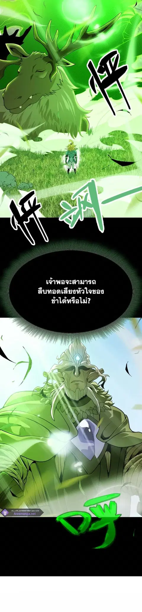 The Game That I Came From ตอนที่ 191 หน้า 11
