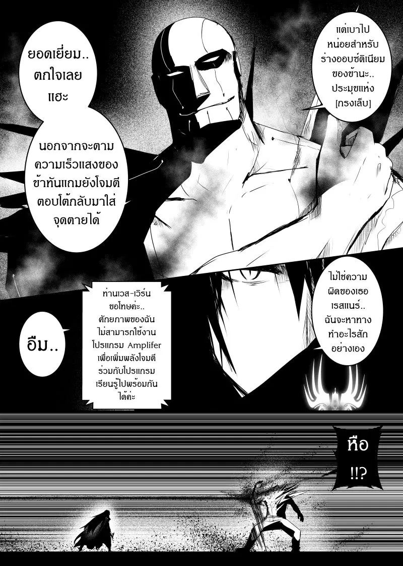 Path A waY ตอนที่ 107 หน้า 8