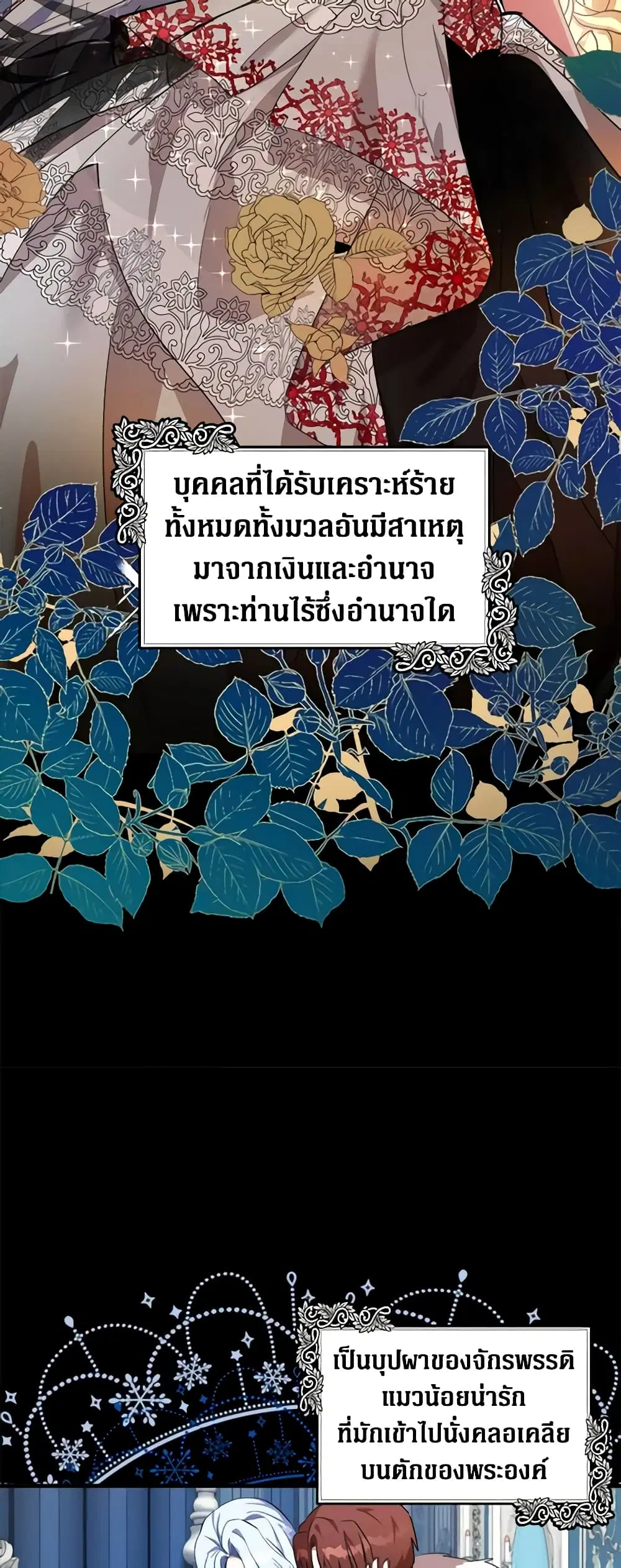 The Villainess Lives Again ตอนที่ 100 หน้า 37