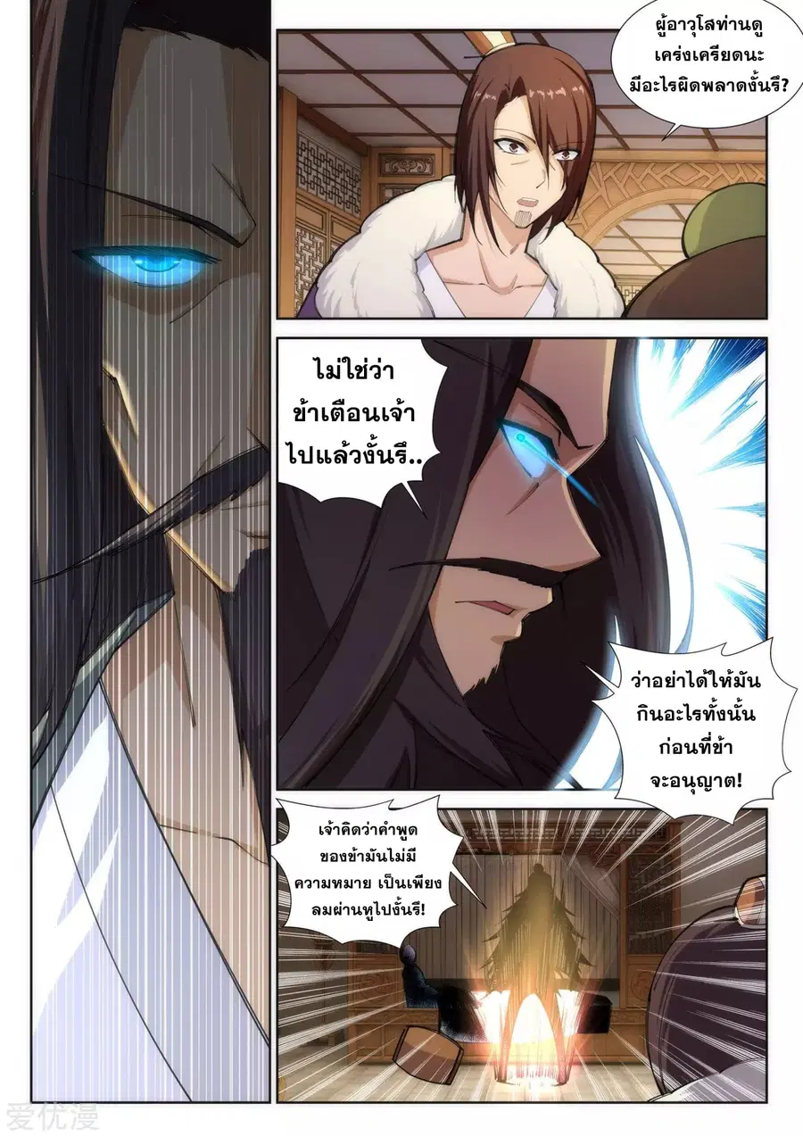 Against the Gods ตอนที่ 80 หน้า 3