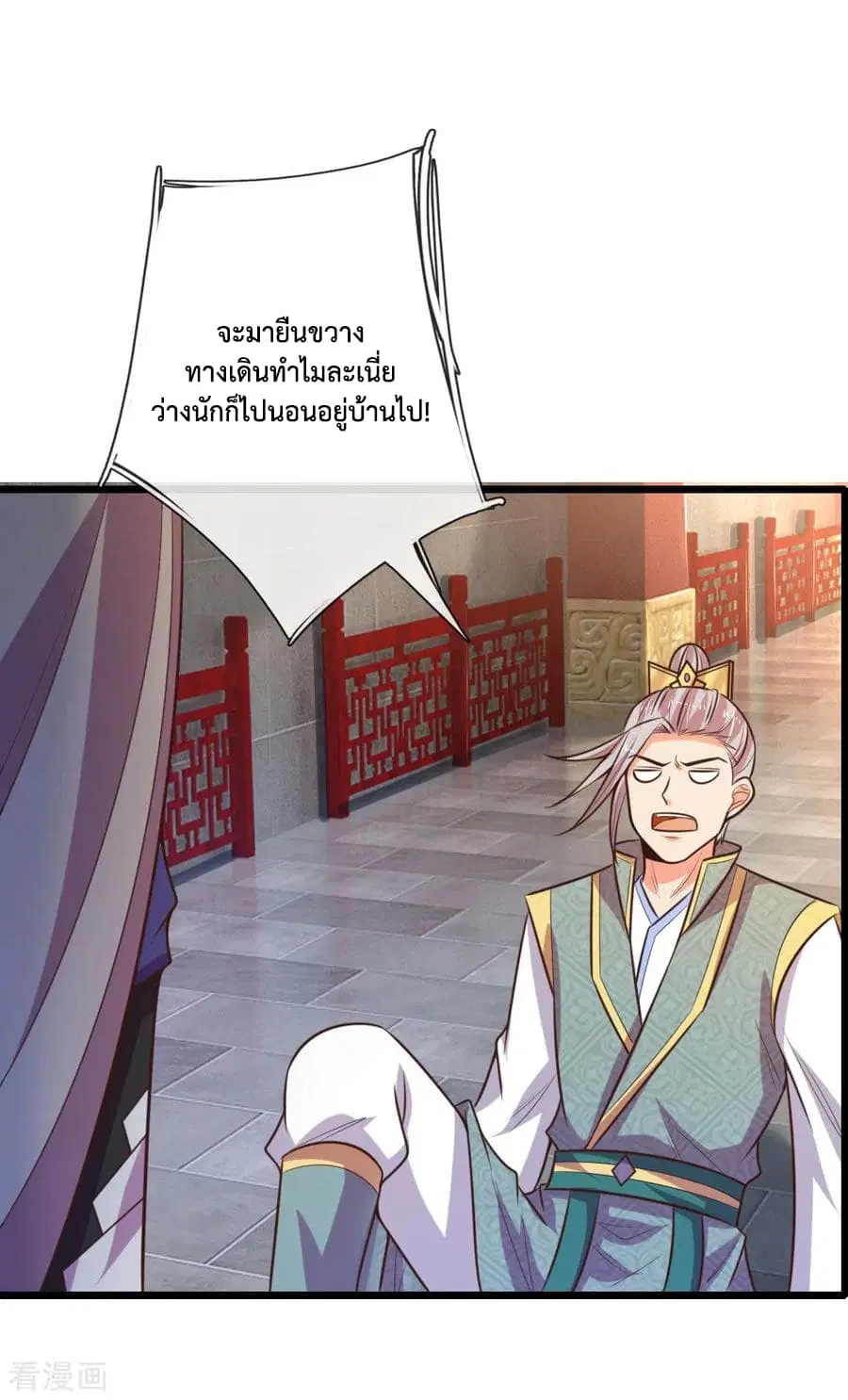 Shenwu Tianzun ตอนที่ 77 หน้า 7