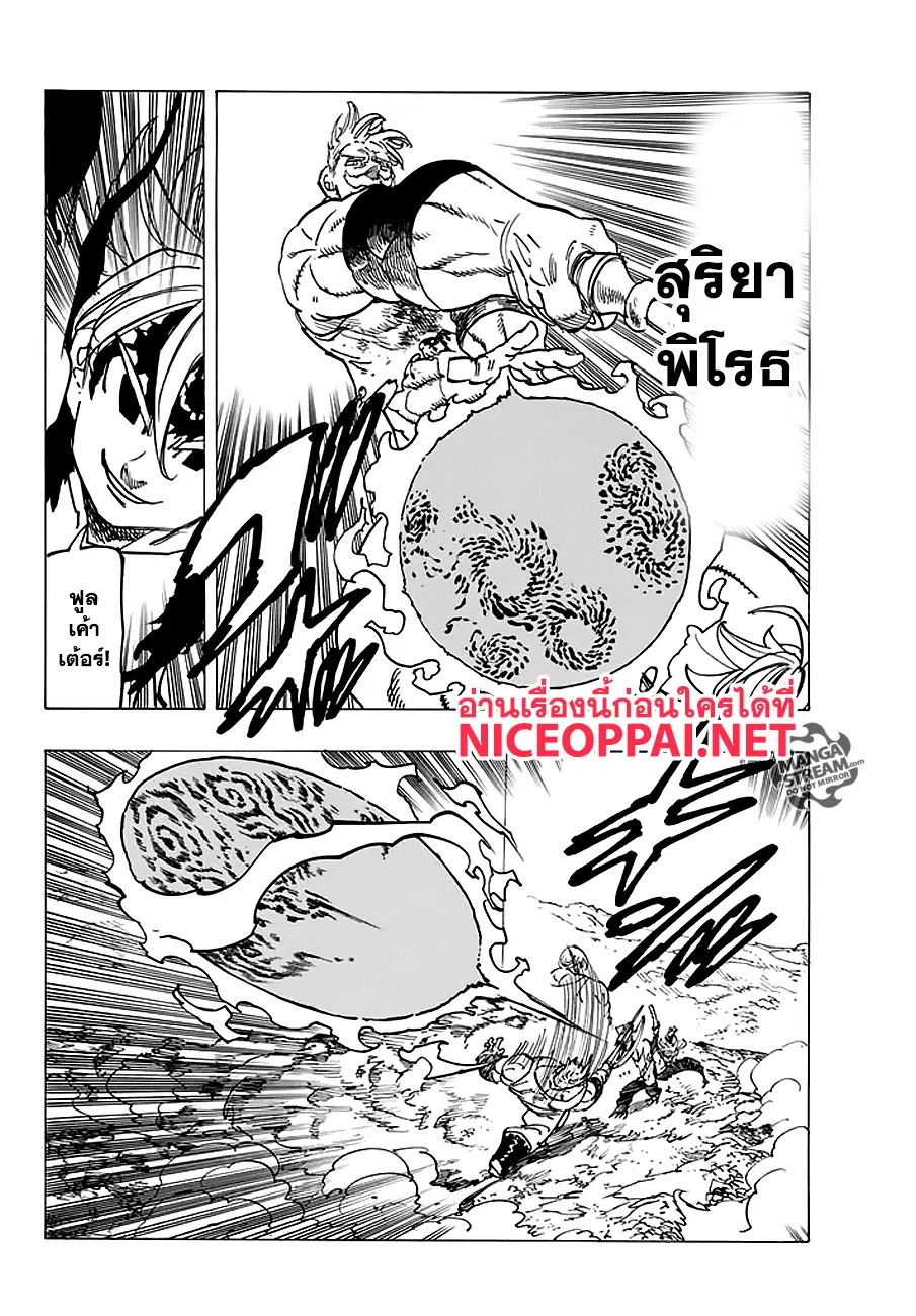 Nanatsu no Taizai ตอนที่ 232 หน้า 4