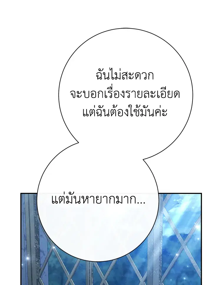 The Villain’s Match Is Too Perfect – คู่ดูตัวของนางร้ายเพอร์เฟกต์เกินไป ตอนที่ 22 หน้า 78