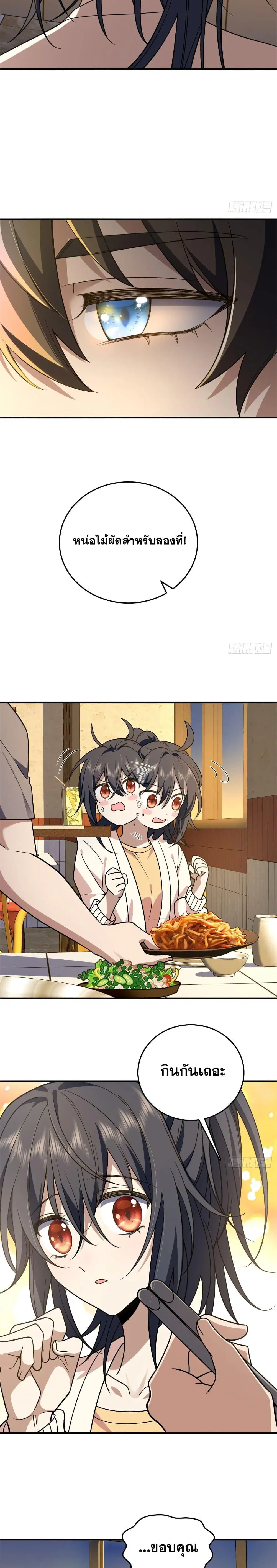 My Wife Is From a Thousand Years Ago ตอนที่ 11 หน้า 11