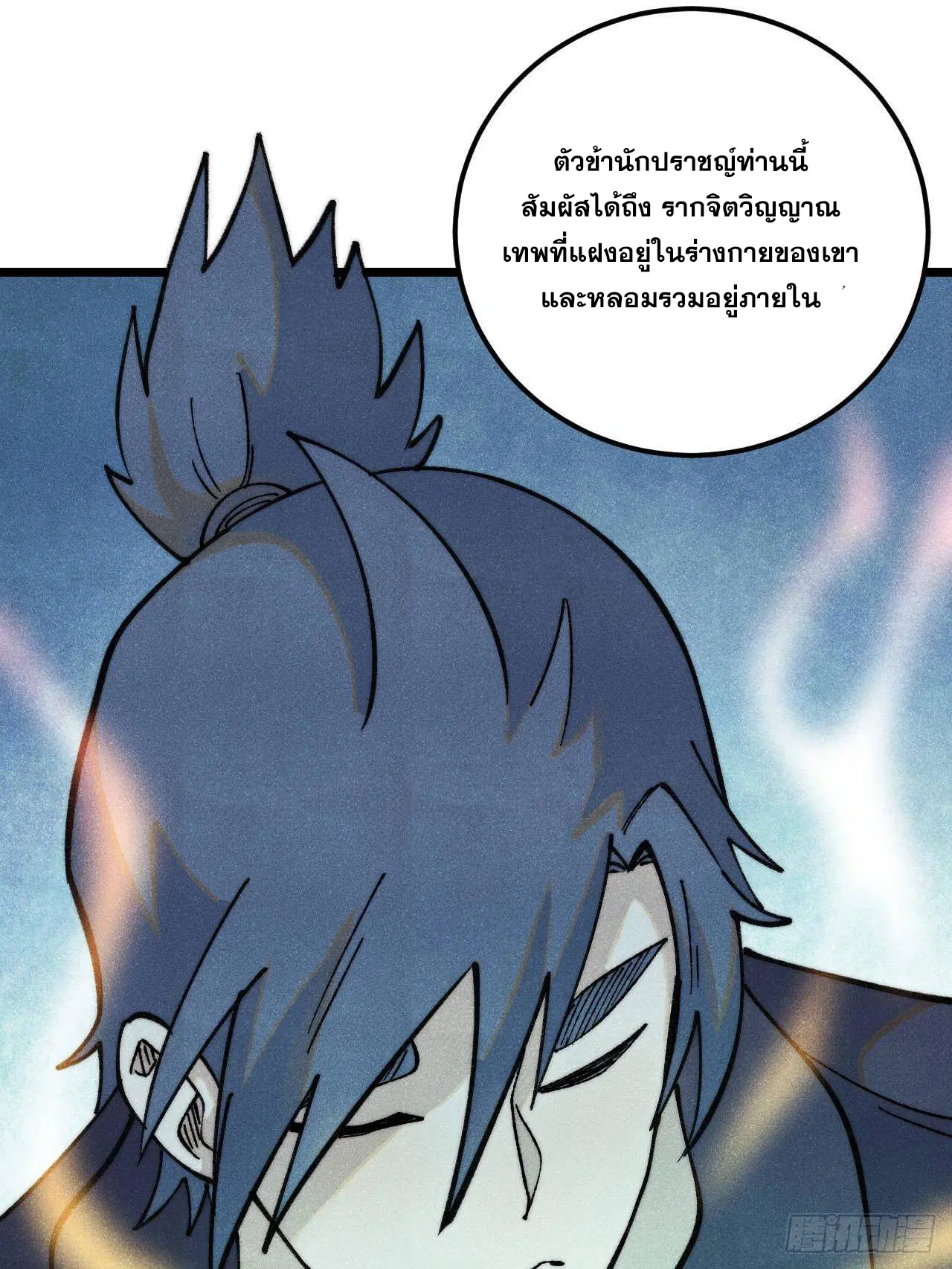 All Hail the Sect Leader ตอนที่ 323 หน้า 55