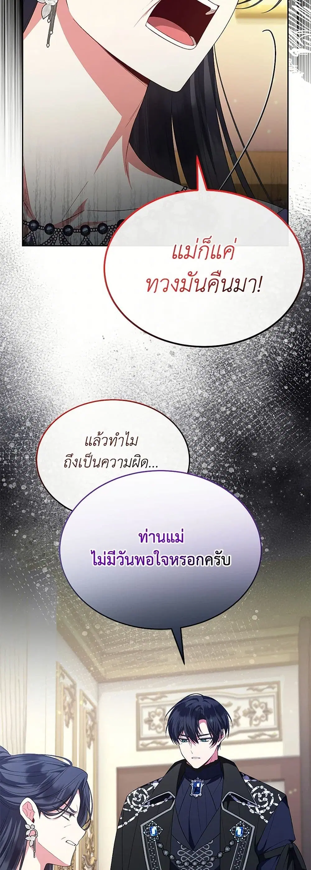 The Real Daughter Is Back ตอนที่ 140 หน้า 7