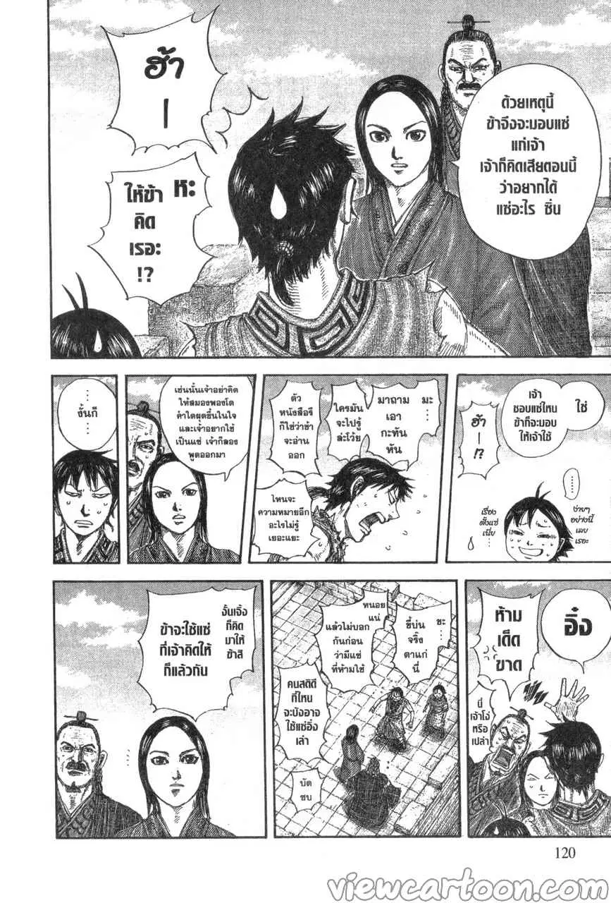 Kingdom ตอนที่ 641 หน้า 16