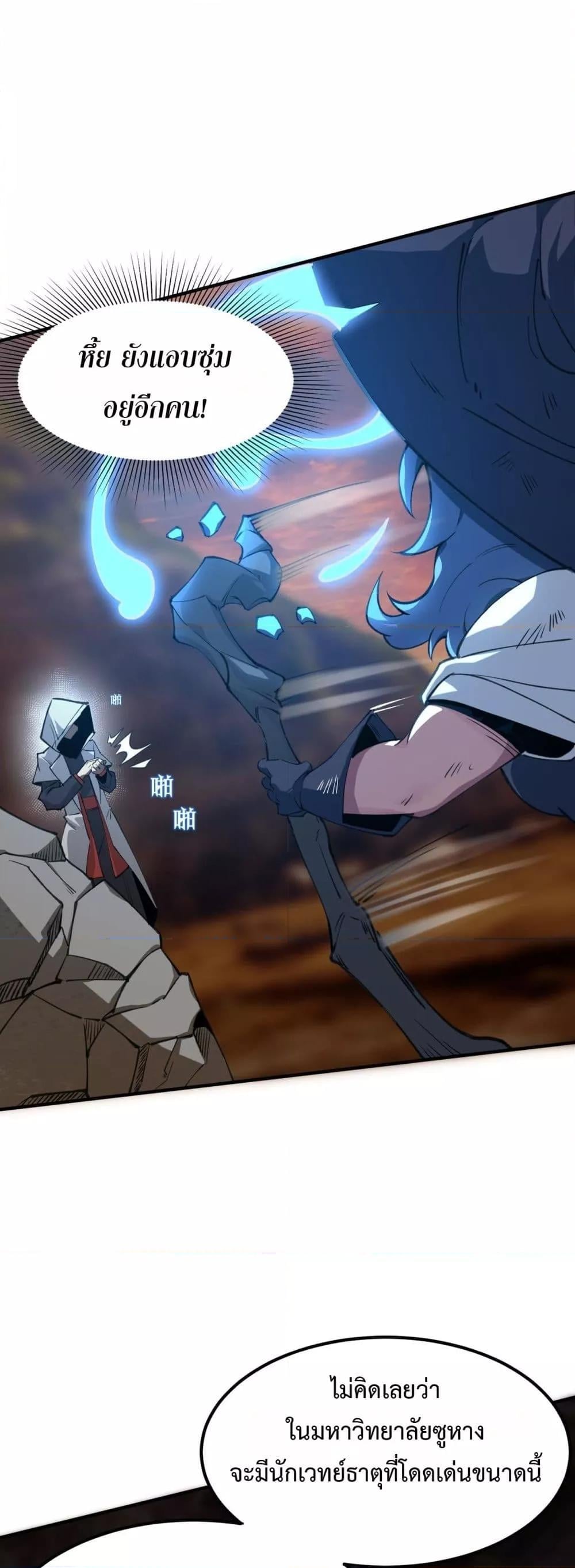 SSS level Saint Knight who transcends common sense อาชีพลับในตำนาน อัศวินศักดิ์สิทธิ์ ระดับ SSS ตอนที่ 57 หน้า 2